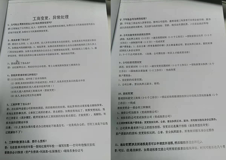 广西南宁公司工商变更、异常处理操作手册(南宁代注册公司顾问内部培训文件)